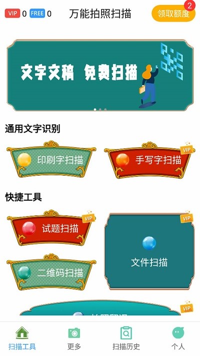 万能拍照扫描app