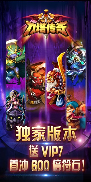 刀塔传奇快用平台(小冰冰传奇)