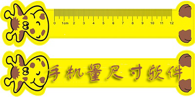 手机量尺寸