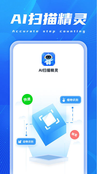 ai扫描精灵软件