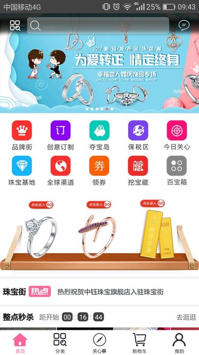珠宝街app