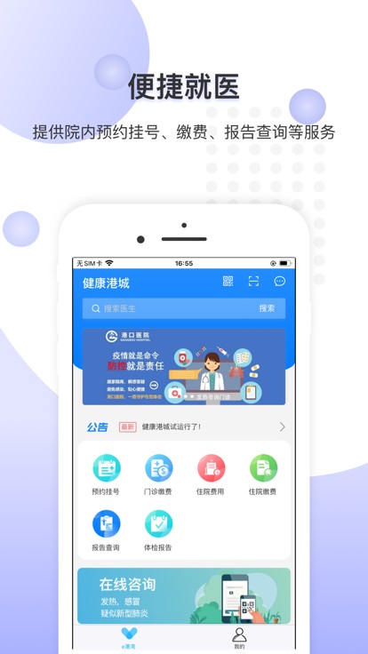 健康港城app