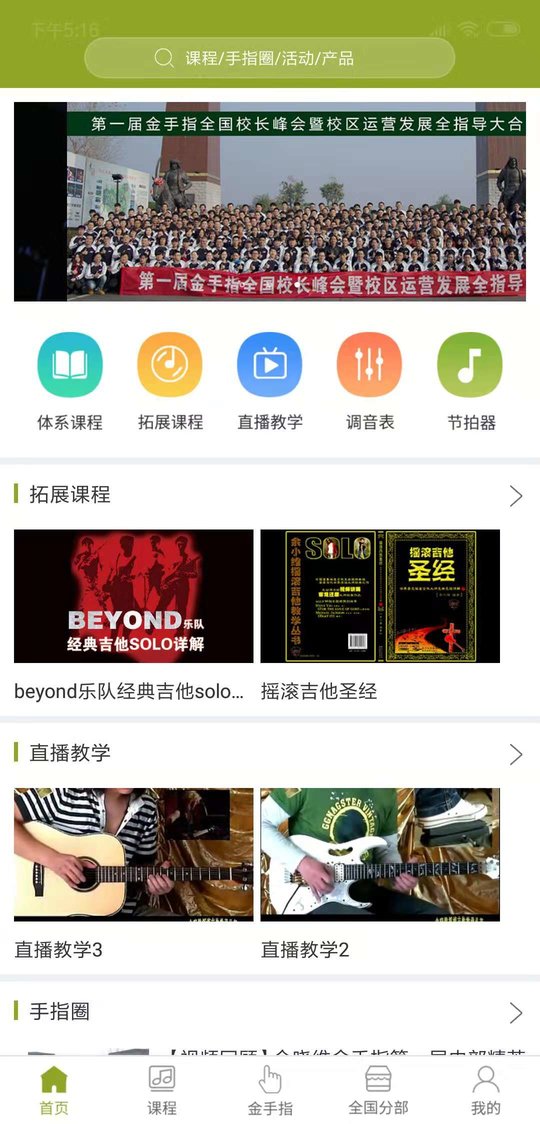 金手指陪练app