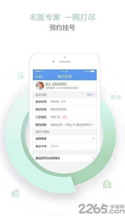 天津儿医掌上健康软件