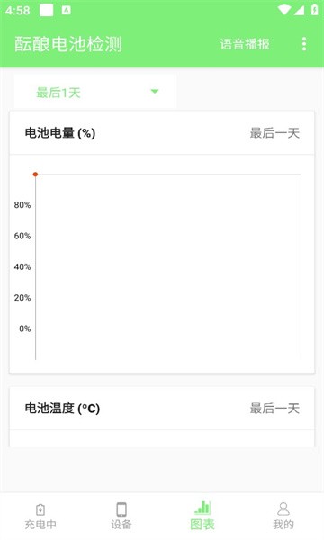 电池检测app下载