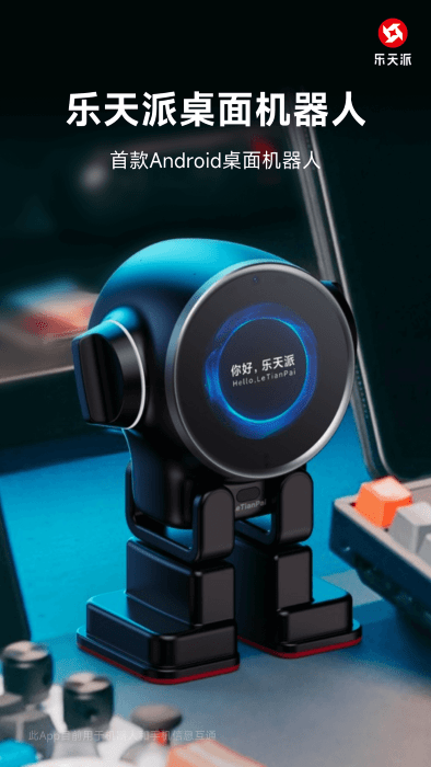 乐天派桌面机器人app