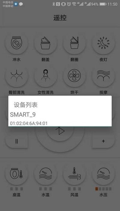 智能马桶遥控手机版