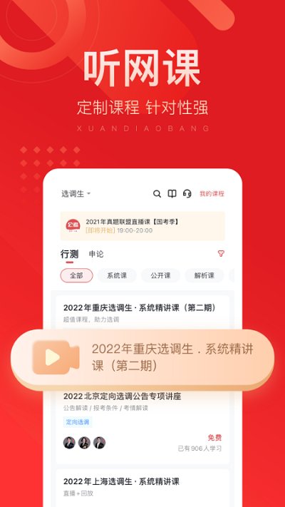 选调帮app 选调帮软件下载