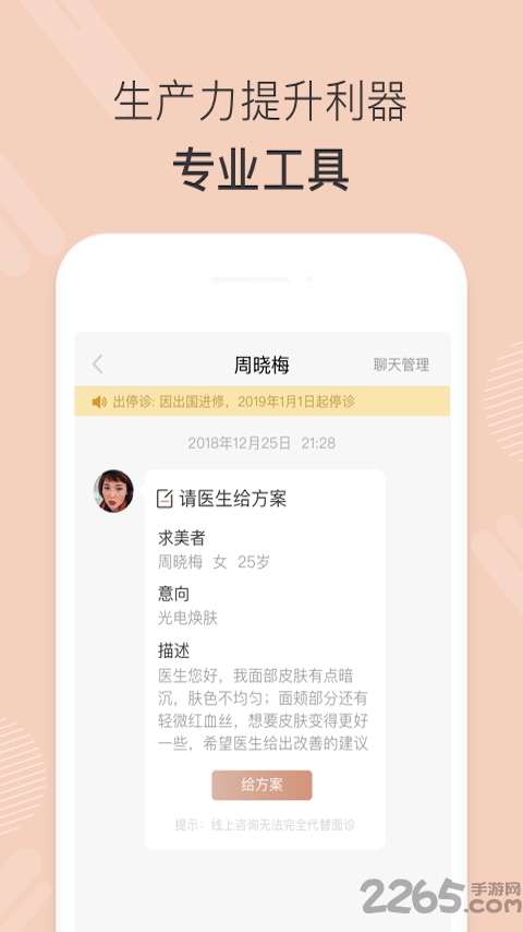 美大夫医生版app 美大夫医生app下载