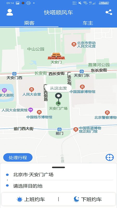 快嗒顺风车平台官方版