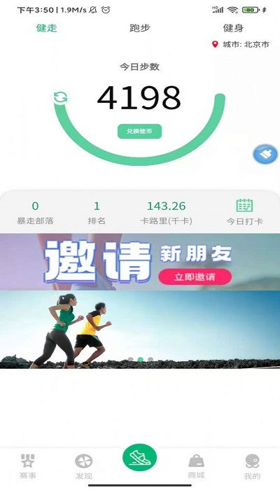 徒步运动app 徒步运动手机版下载