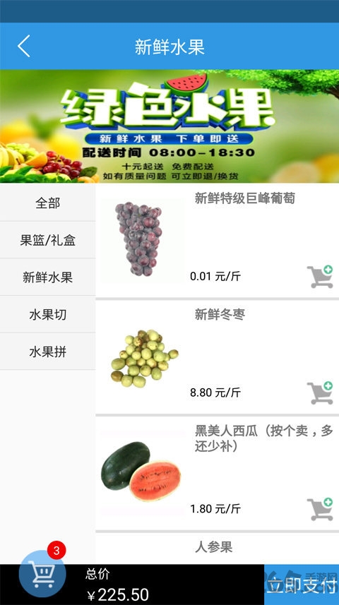 万家优鲜app