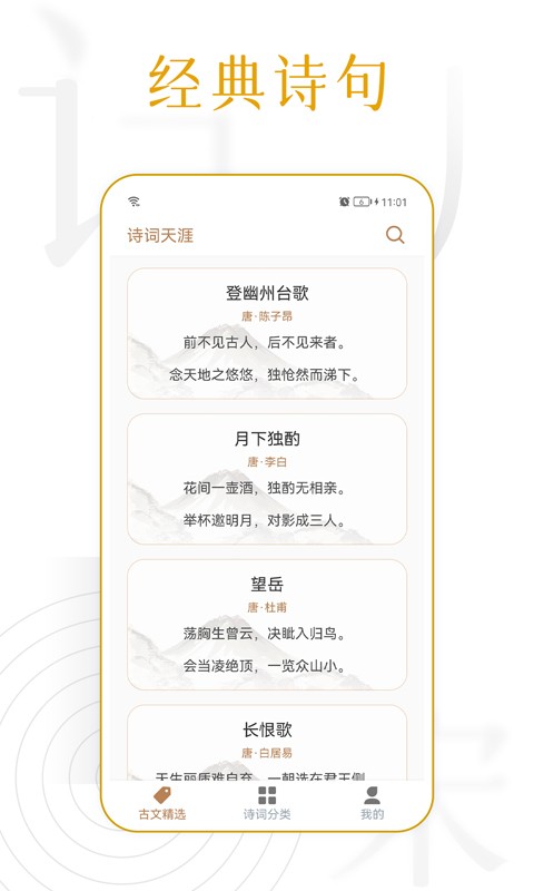 诗词天涯app