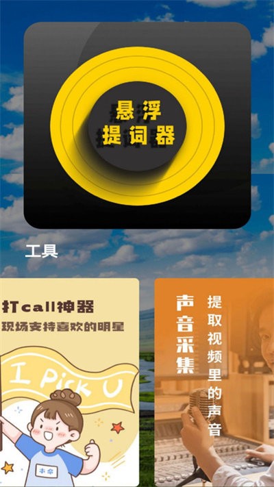 提词器口播助手最新版