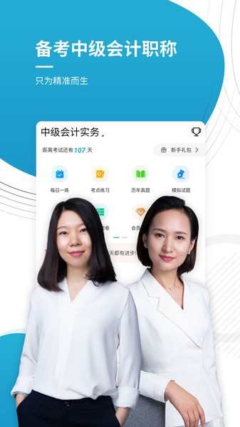 中级会计师优题库客户端 中级会计师优题库app下载