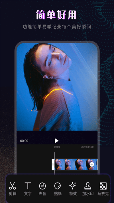 会声会影视频编辑手机版