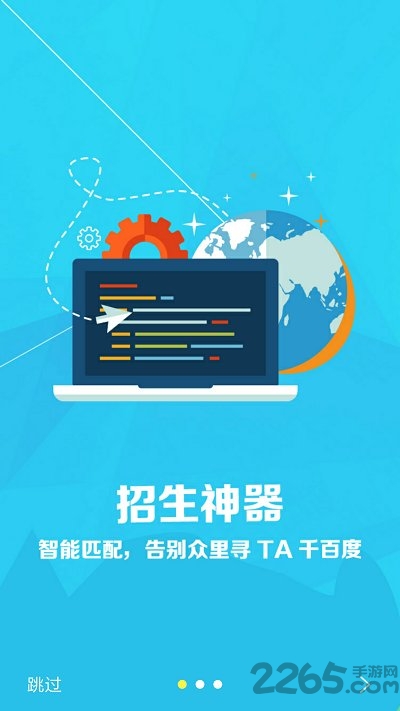 易招生手机客户端