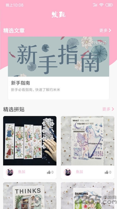 约米米手账