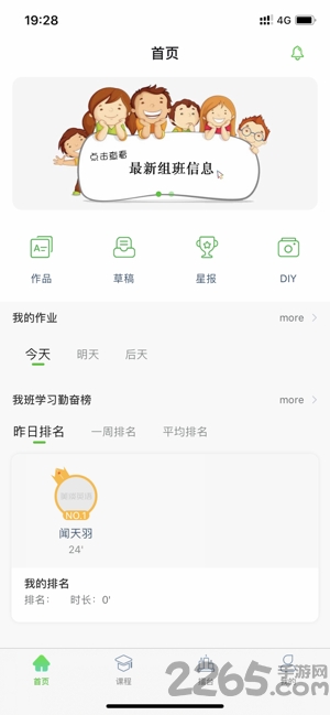 美谈英语app