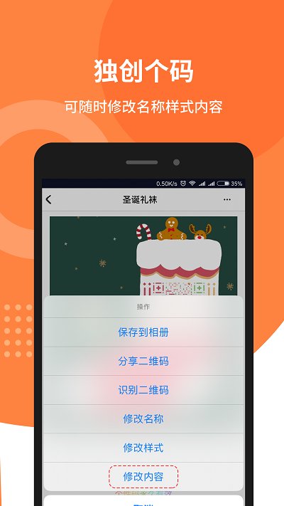 个性二维码生成器软件