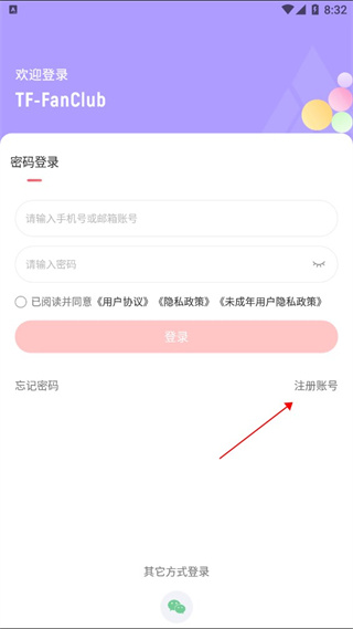 时代峰峻fanclub注册教程 时代峰峻fanclub注册教程