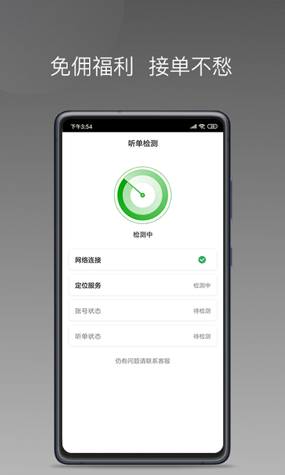 易约车主司机端软件