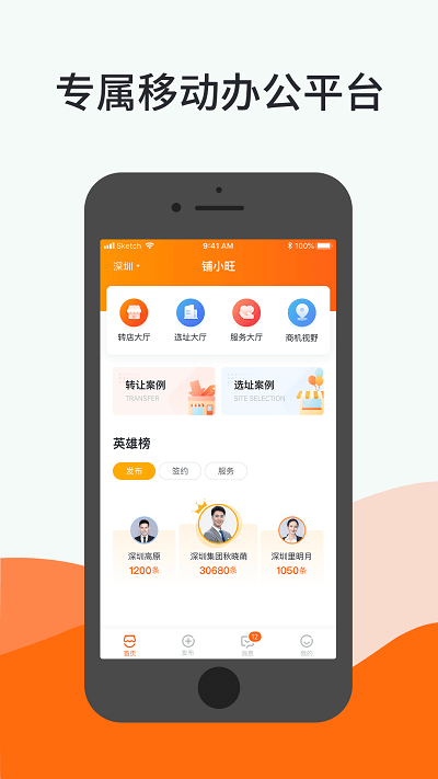 铺小旺app