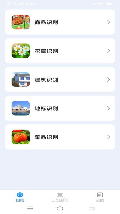 云幻扫描大师软件 云幻扫描大师app下载