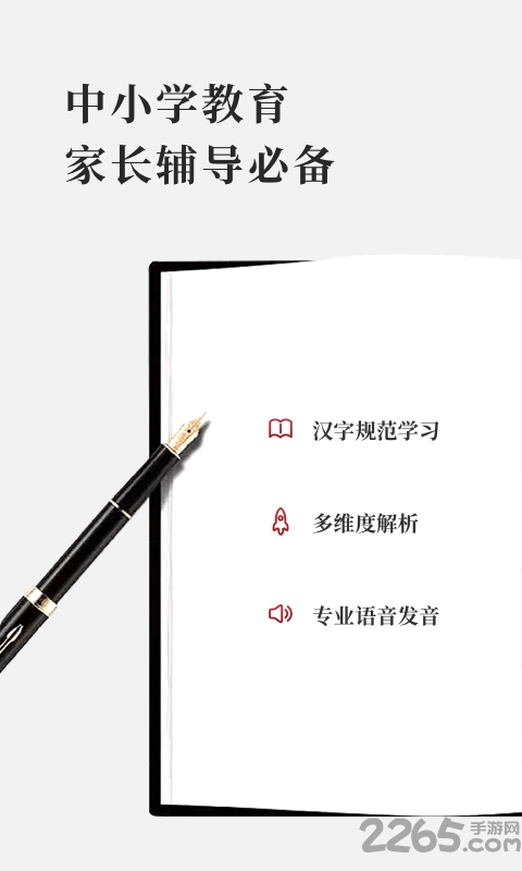 新编字典下载