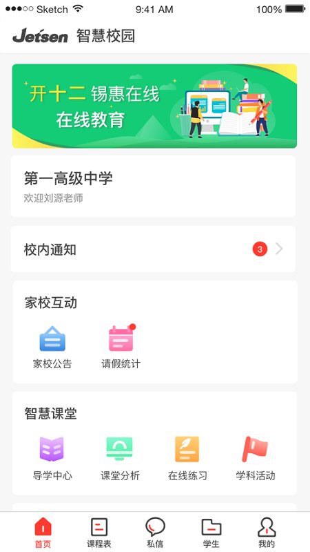 无锡智慧教育平台家长端下载