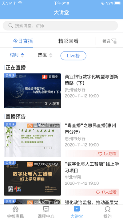 建行学习app