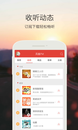 凤凰电台手机版