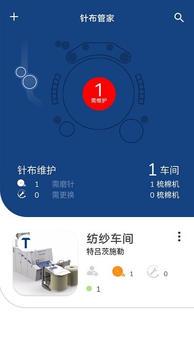 针布管家app