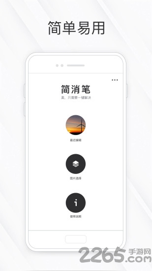 简消笔app最新版本