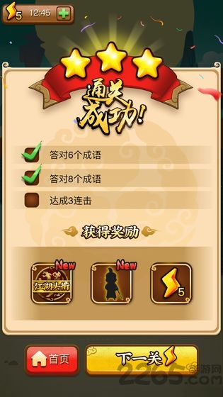 成语小剑剑2红包版下载