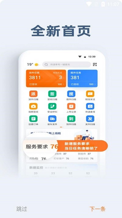 申行者小件员版app官方