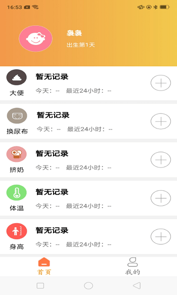 育儿准记官方版