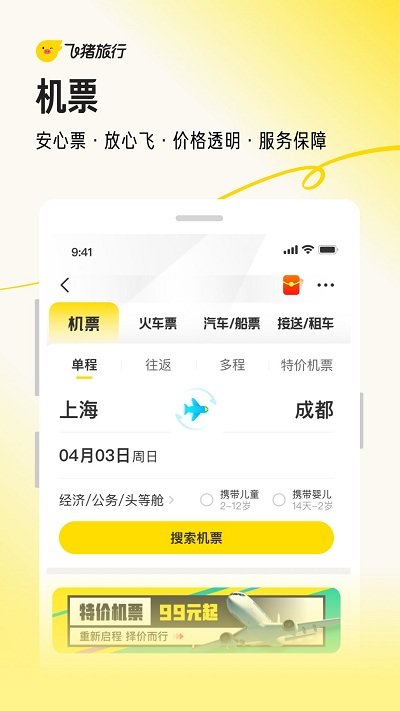 飞猪打车平台(飞猪旅行)