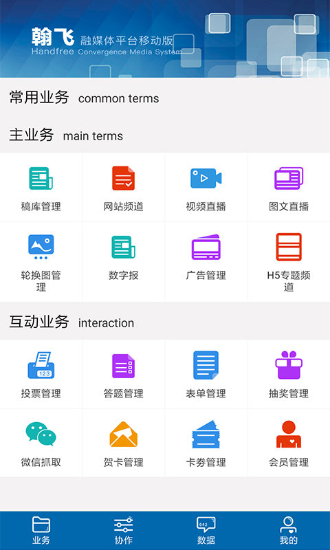 翰飞融媒手机版 翰飞融媒app