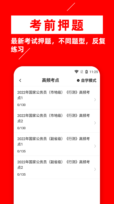 公务员行测牛题库官方版