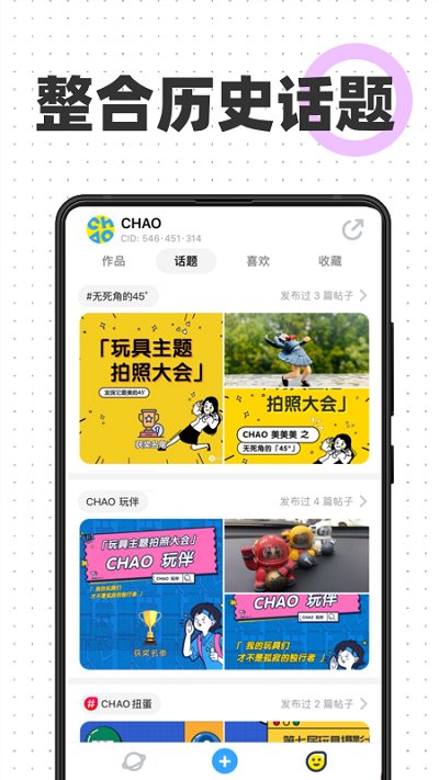chaoapp(男生小红书) chao软件下载