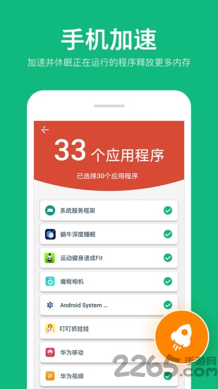 内存加速清理大师app