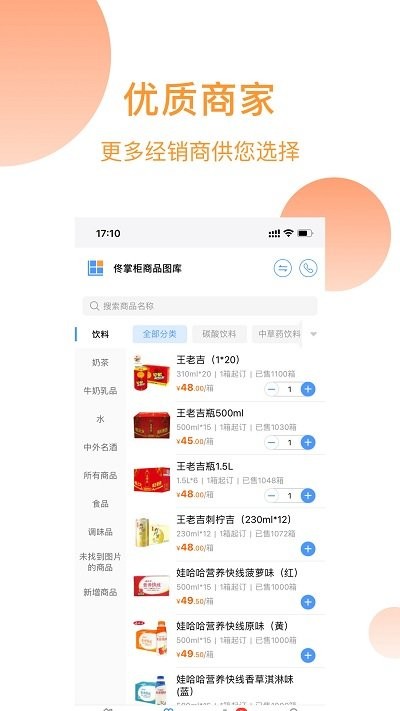 佟掌柜商城app