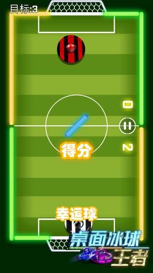 桌面冰球王者双人版