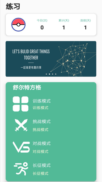 舒尔特训练app 舒尔特训练免费下载