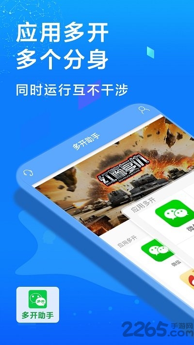 多开助手app 多开助手软件