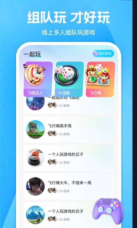 游玩官方版 游玩游戏下载