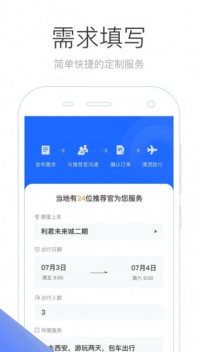 旅咖出行软件