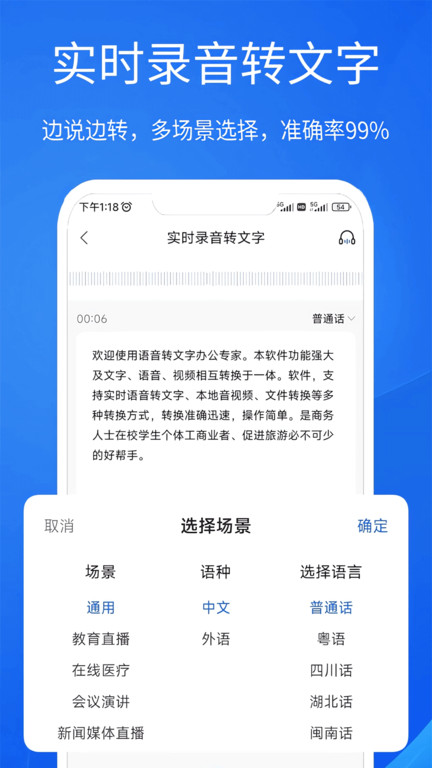 语音文字办公专家app手机版