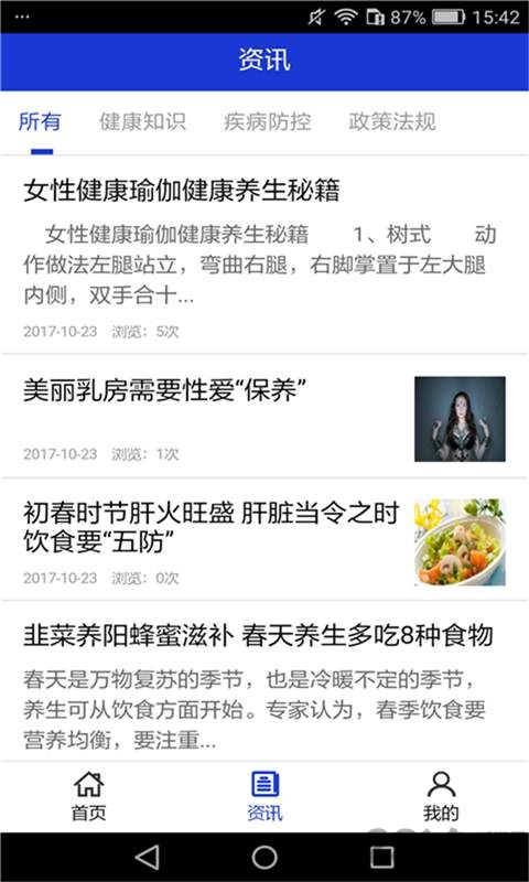 附近诊所软件